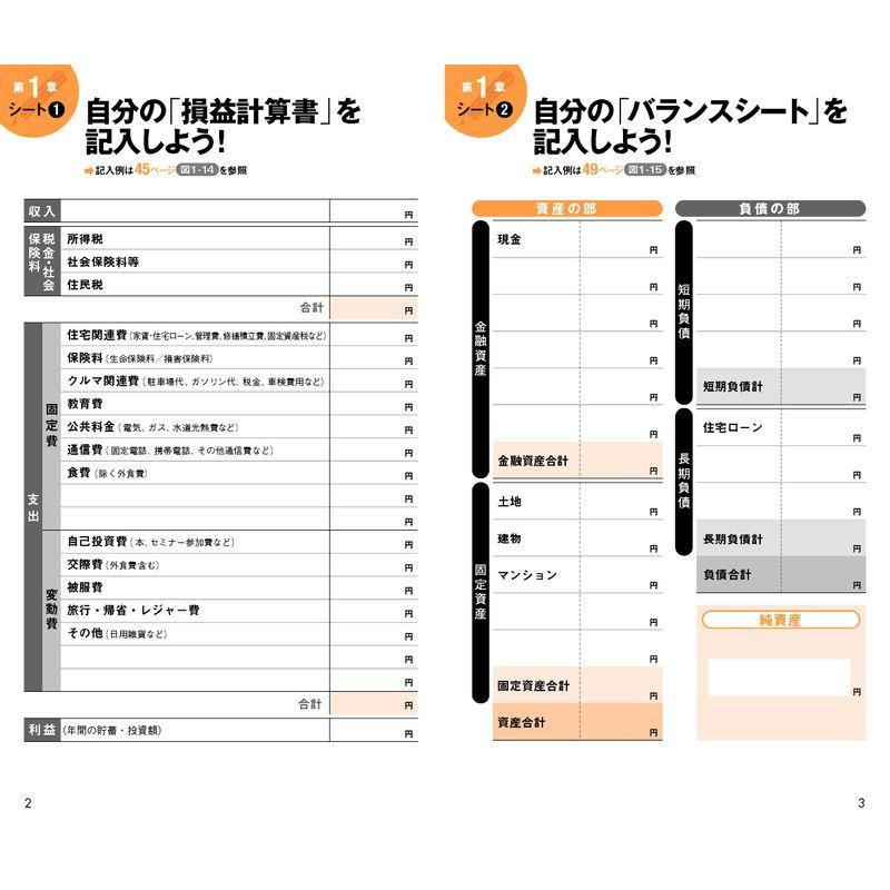 あなたのお金を 見える化 しなさい ビジネスパーソンのための新お金管理術