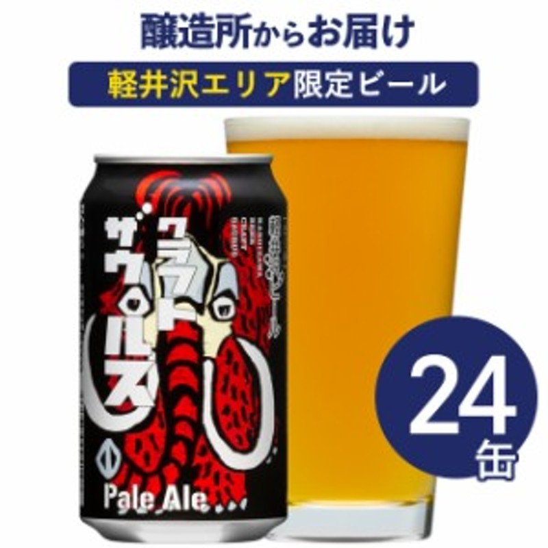 クラフトビール ビール クラフトザウルス 350ml 24缶（ケース