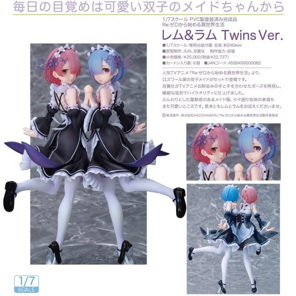 1/7 レム＆ラム Twins Ver.(Re:ゼロから始める異世界生活