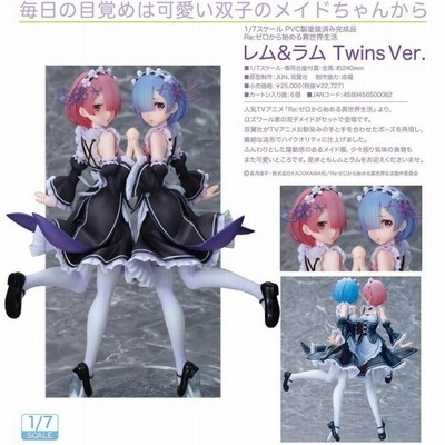 Re ゼロから始める異世界生活 レム ラム Twins Ver 双翼社 通販 Lineポイント最大0 5 Get Lineショッピング