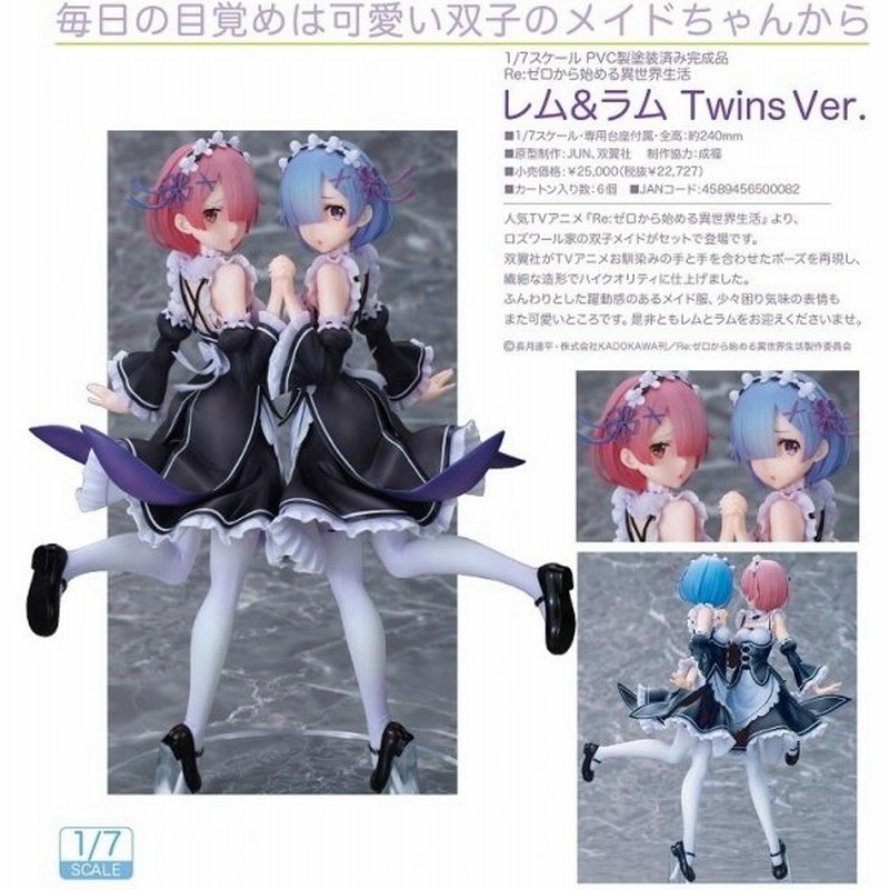 未使用品) Re:ゼロから始める異世界生活 レムラム Twins PVC製 7