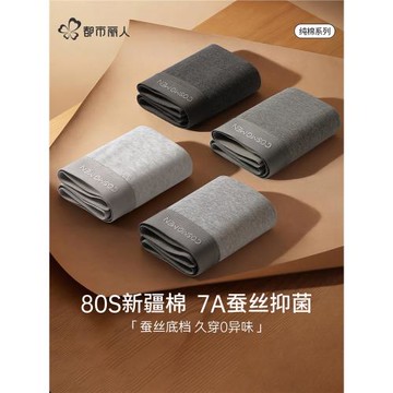 都市麗人男士內褲男款純棉2025新款蠶絲抑菌四角透氣大碼平角短褲