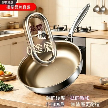 統編發票/櫻聖無塗層316鈦鋼平底鍋不粘鍋家用炒菜煎牛排電磁爐燃氣竈通用 平底鍋 煎鍋 不粘鍋 煎蛋 煎餅 煎肉 牛排鍋