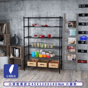 【客尊屋】小資型45X120X180Hcm黑武士六層架