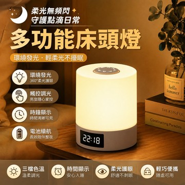 時鍾床頭燈🎉LED床頭小夜燈 觸控床頭夜燈 閱讀 充電遙控 小夜燈 定時小夜燈 可愛小夜燈 時鐘小夜燈 遙控小夜燈
