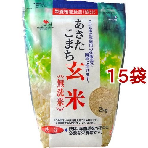 あきたこまち玄米 無洗米 鉄分強化 2kg*15袋セット