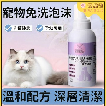 【臺灣熱賣】寵物乾洗泡泡 貓咪乾洗泡沫 寵物清潔慕斯 貓咪免洗香波 除臭留香 寵物去污乾洗泡泡 狗狗免洗清潔劑 寵物用品