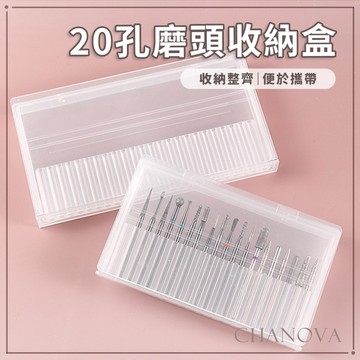 (好整齊好攜帶✨)美甲磨頭收納盒 20孔 多孔磨頭盒 扁盒磨頭收納盒 美甲工具 便攜防塵盒 透明磨頭盒