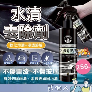 台灣現貨 車漆面水漬去除劑 水斑去除劑 水垢清洗劑 車標氧化清洗劑 水痕去除劑 氧化清潔劑 除水漬 除水垢