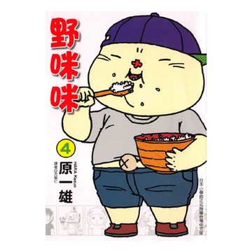 野咪咪 (4)_Readmoo 讀墨電子書