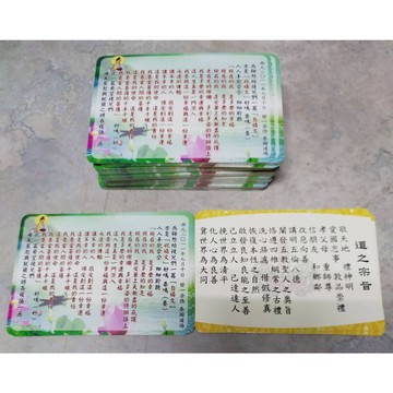 【現貨小卡】祝禱文+道之宗旨小卡（雙面上膜）攜帶方便，自用結緣兩相宜
