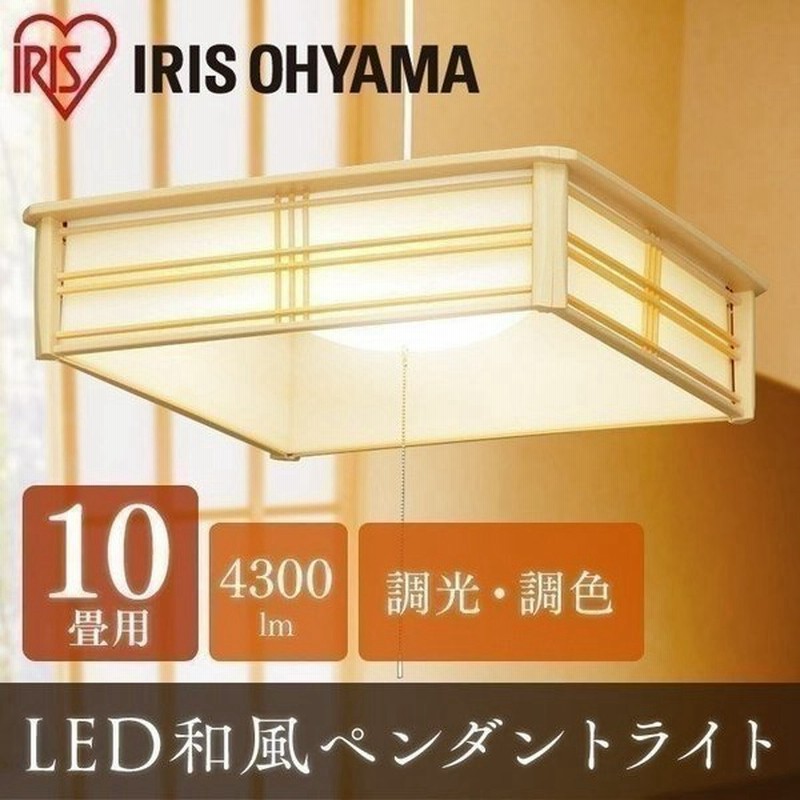 和室 照明 10畳 シーリングライト 天然木 木枠 Led おしゃれ 和風 調色 アイリスオーヤマ Plc10dl J ペンダントライト 敬老の日 通販 Lineポイント最大0 5 Get Lineショッピング