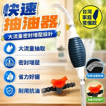 隔日達✨台灣現貨✨全新第五代抽油器【自帶流量控制閥門】手動油箱吸油管輸油神器 汽油泵 機車吸油器 抽水器 抽油器