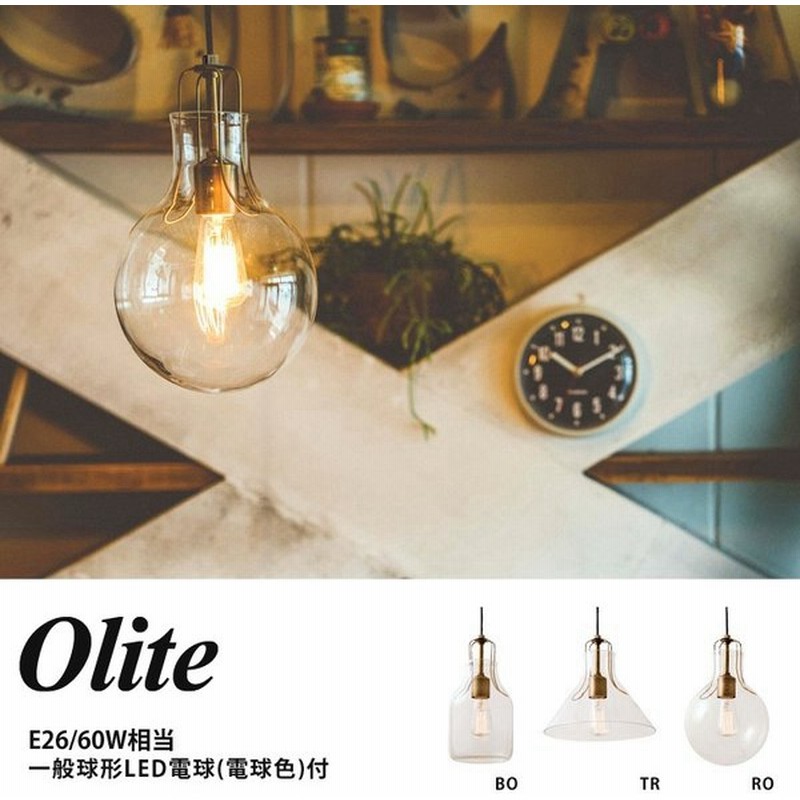 1灯 ペンダントライト ガラス 照明 吊り下げ 電球 シンプル 北欧 おしゃれ オシャレ Olite オリテ 電球付 Lt 1609 インターフォルム リビング ダイニング 寝室 通販 Lineポイント最大get Lineショッピング