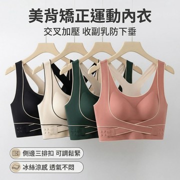 【可可裡】現貨❣️女生內衣 調整型 收副乳 防下垂 大碼運動文胸 前扣內衣 無痕 無鋼圈 小胸聚攏