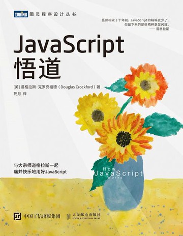 【電子書】JavaScript悟道
