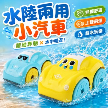 快速出貨🔥水陸兩栖車 玩水玩具 發條玩具 戲水玩具 泳池玩具 水中玩具 洗澡玩具 洗澡車 沐浴玩具車