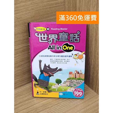 【雷根360免運】【送贈品】世界童話All in One #八成新【Q-B2155】
