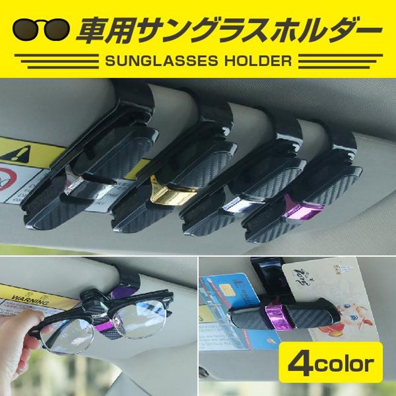 最大67%OFFクーポン サングラスホルダー カー用品 収納 ピンク 車内用 便利グッズ