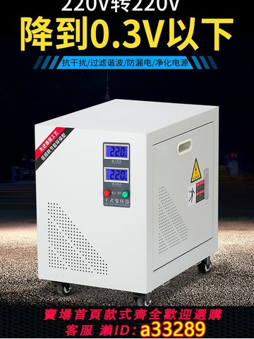 【臺灣公司 可開發票】220v轉220V單相隔離變壓器降零地電壓小于1V實驗室質譜儀電影院用