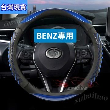 適用於Benz 方向盤套 賓士 CLA GLA GLB GLC GLE GLK E250 C180 C220 C200