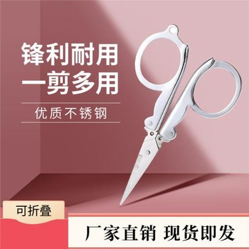 折疊剪刀迷你隨身不銹鋼便攜旅行剪戶外釣魚剪鑰匙小剪刀現貨批發