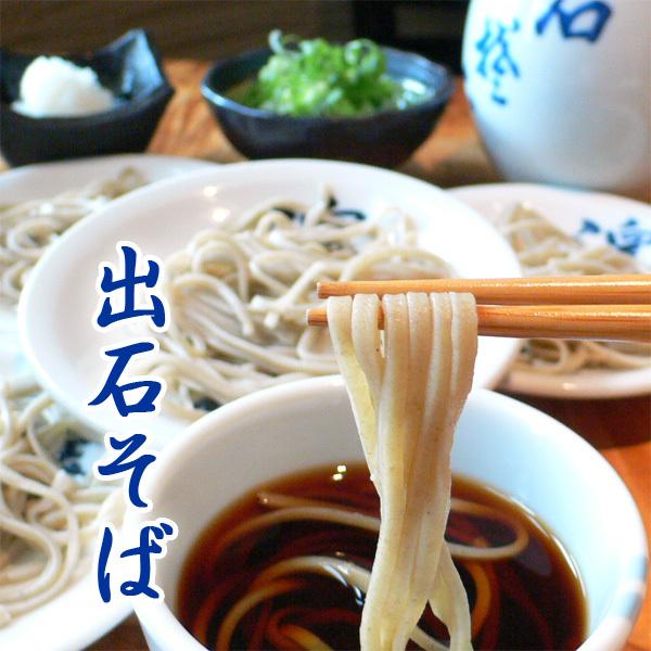 お歳暮 そば 年越しそば 出石そば お土産 蕎麦 4人前 送料無料