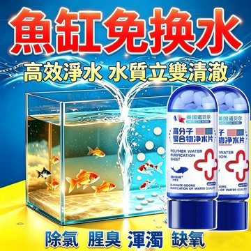 🔥正品保障水族館推薦 魚缸高級淨水片 高分子聚閤物凜水片 強效淨水 硝化菌片 除藻片 淨水劑 打造空氣缸 除綠藻除氨除氯