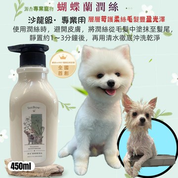 ✪四寶的店✪源杏 蝴蝶蘭潤絲 柔順不打結神奇護毛乳(現貨 犬貓護毛素 滋潤保濕 寵物潤絲 需沖洗 維持肌膚防護)