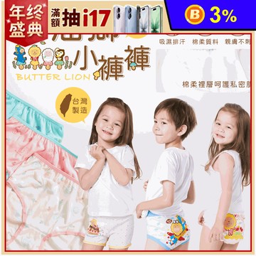 【GIA】MIT奶油獅男女童內褲(七款任選) 兒童內褲 兒童三角褲 兒童四角褲