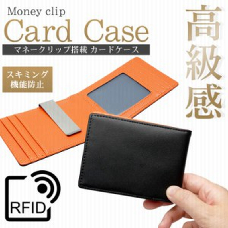 カードケース スキミング 防止 マネークリップ カード入れ 二つ折り メンズ 薄型 コンパクト クレジットカード 高級 おしゃれ 通販 Lineポイント最大1 0 Get Lineショッピング
