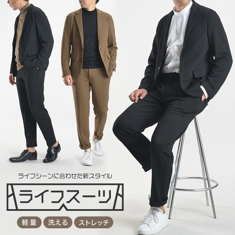 カジュアルスーツ メンズ セットアップ スーツ テレワーク 上下ウォッシャブル ライフスーツ 洗える ストレッチ テーラードジャケット パンツ 通販 Lineポイント最大get Lineショッピング