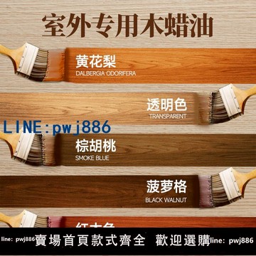 【店家補貼】三青漆戶外木地板防水室外木蠟油防腐木材木板桐油防曬油漆涂料