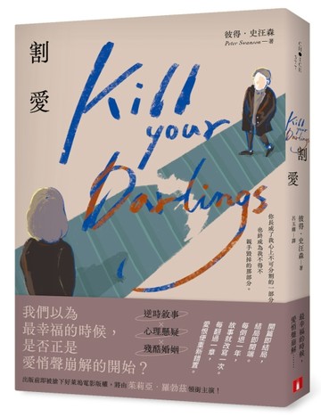 割愛【逆時敘事×心理懸疑×殘酷婚姻，每翻過一章，愛恨便重新錯置】【TAAZE讀冊生活】
