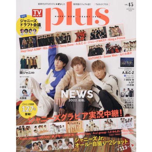 TVガイドPLUS VOL.45