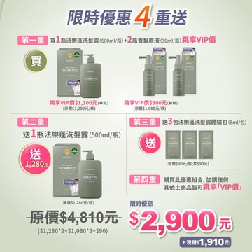 【活動組優惠】婕樂纖 法樂蓬 洗髮露2瓶 500ml+養髮原液2瓶 30ml+洗髮露體驗包3包