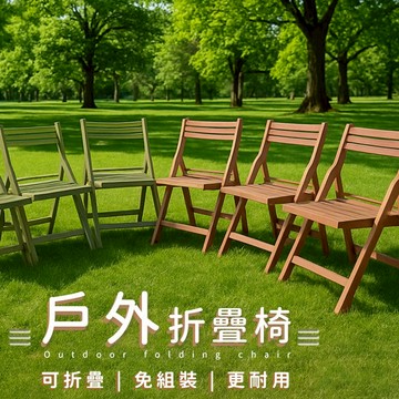 戶外折疊椅 4入 折疊椅 摺疊椅 收納椅子 塑膠椅 折疊椅子 戶外椅 塑膠椅子 椅子 折合椅 摺疊椅子 露營椅 A308