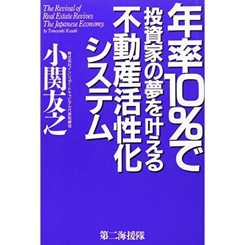 年率10%で投資家の夢を叶える不動産活性化システム