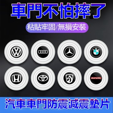 12個裝夜光車門減震塞 加厚硅膠減震墊 汽車減震墊片 車門緩衝墊片 車門減震片 減震墊片 防撞墊片 靜音貼 汽車減震墊片