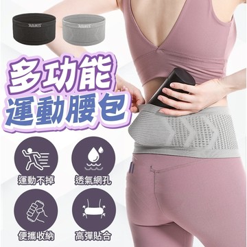 【隔日配送】針織高彈力隱形 運動腰包 隱形運動腰包 針織腰包 跑步腰包 隱形腰包 高彈力腰包 旅行腰包 貼身腰包 腰包