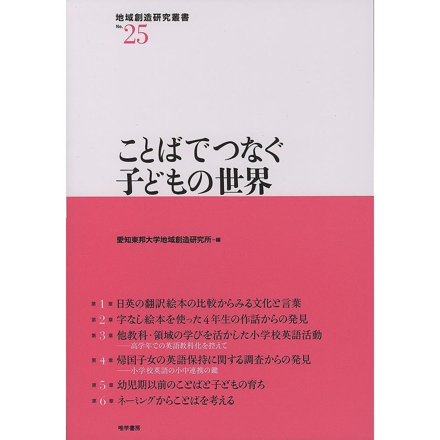 ことばでつなぐ子どもの世界