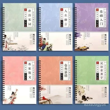 臺灣出🔥行書練字帖成人楷書字帖鋼筆臨摹練字神器行楷學生練字速成男女生 T4SY