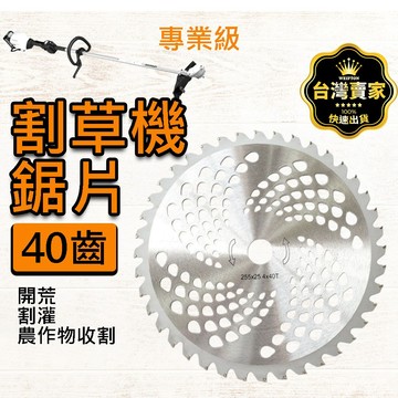 台灣現貨 割草機刀片 割草刀片 割草鋸片 割草機 割草鋸片 40齒 60齒 80齒 割草刀 割草圓刀片 圓鋸片  鋸片