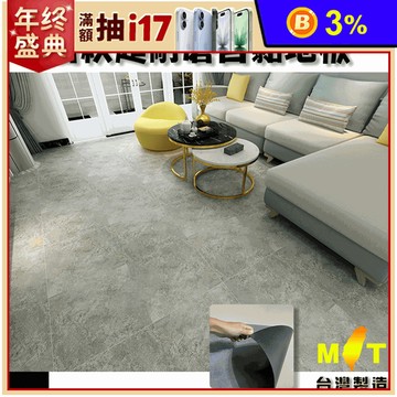 台灣製造大理石紋超耐磨奈米防焰自黏石紋PVC地板貼 木地板 地墊 地貼 韓國地板