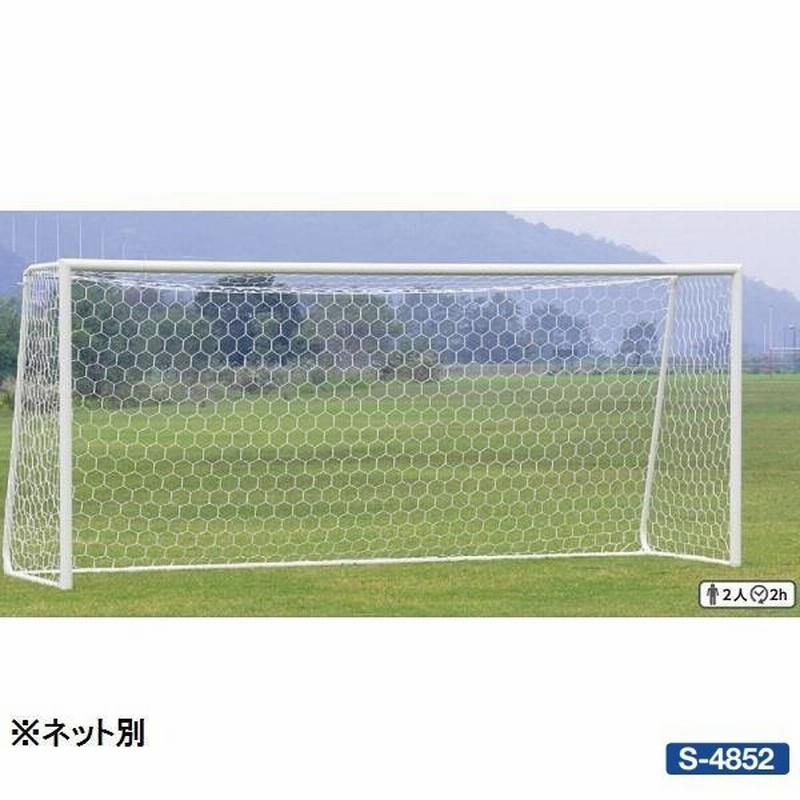 法人限定 ゴール サッカー 少年サッカー S 4852 S 4852 アルミサッカーゴール少年用 80 送料 お見積 Swt Qcc16 通販 Lineポイント最大0 5 Get Lineショッピング