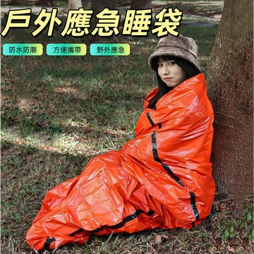 露營PE鋁膜睡袋 睡袋 超輕睡袋 露營睡袋 急救睡袋 信封睡袋 地震避難包 登山睡袋 緊急睡袋 鋁箔睡袋 輕巧 徒步登山