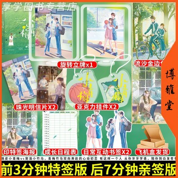 【博雅堂】 小青梅 100%正品 青梅竹馬 雙向奔赴 江小綠 著