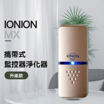 【日本原裝】IONIONMX電子口罩攜帶式空氣凈化器 防護甲醛花粉掛脖式  壽司機 負離子 電子口罩 超輕量隨身空氣清淨