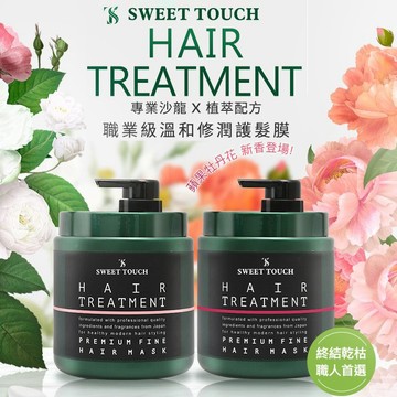 SWEET TOUCH 直覺專業用 護髮膜(1000ml) 護髮 洗髮 潤髮乳 護髮素 護髮乳【三哥嚴選】D440020