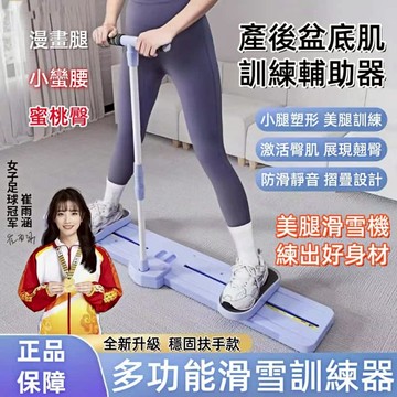 【官方正品+保固1年】多功能滑雪健身訓練器 美腿滑雪機 滑雪訓練器 夾腿機 美腿滑雪機 滑雪模擬機 瘦腿瘦身神器 美臀器